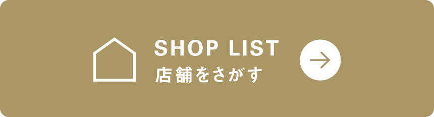店舗をさがす