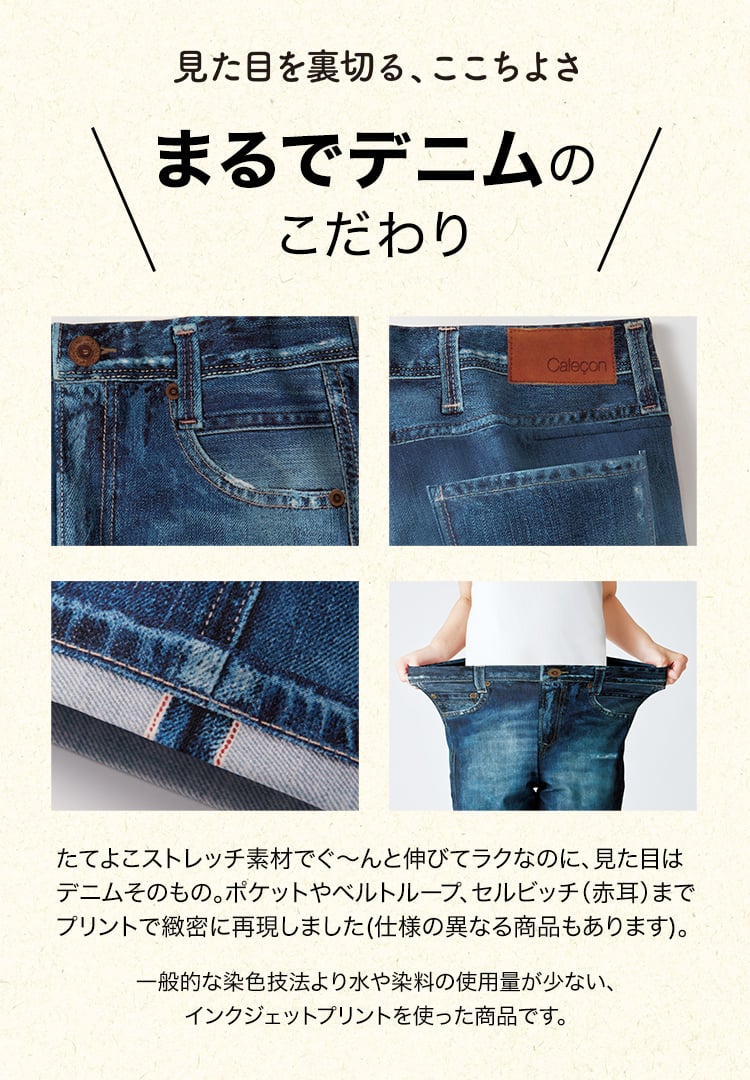 まるでデニム