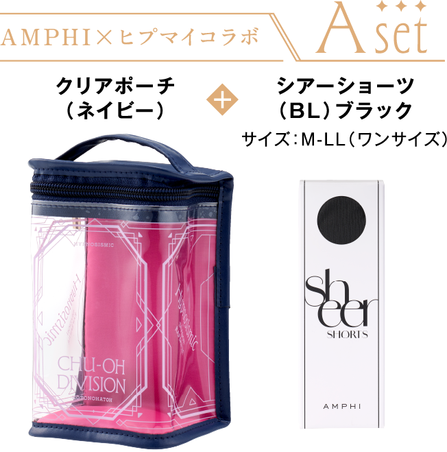 AMPHI×ヒプマイコラボ A set クリアポーチ（ネイビー） + シアーショーツ（BL）ブラック サイズ：M-LL（ワンサイズ）