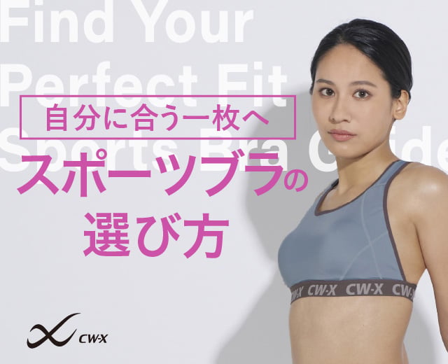 SportsTOP:スポブラの選び方