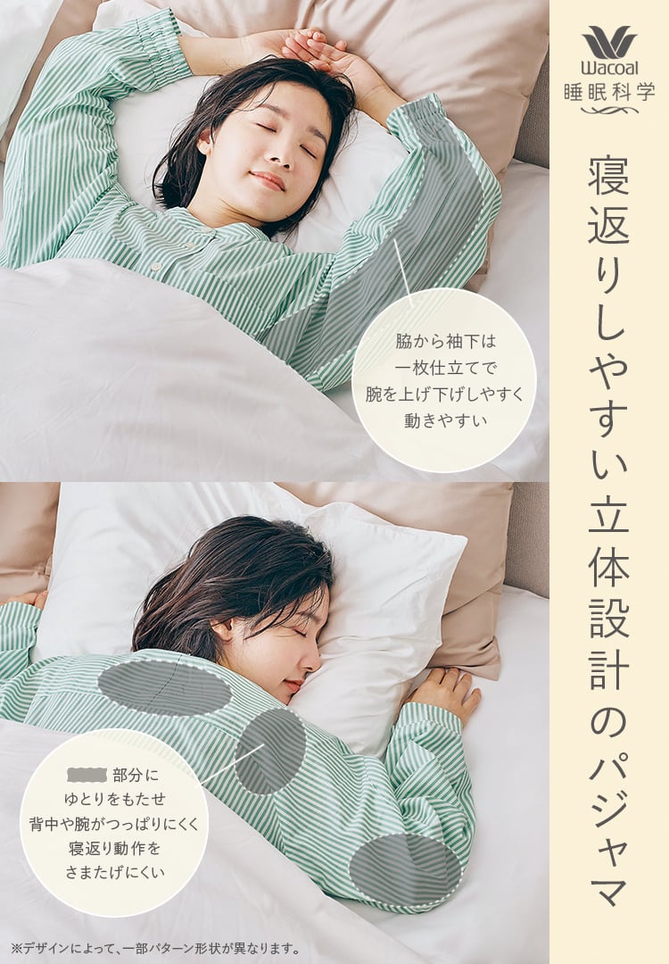 寝返りしやすい設計パジャマ