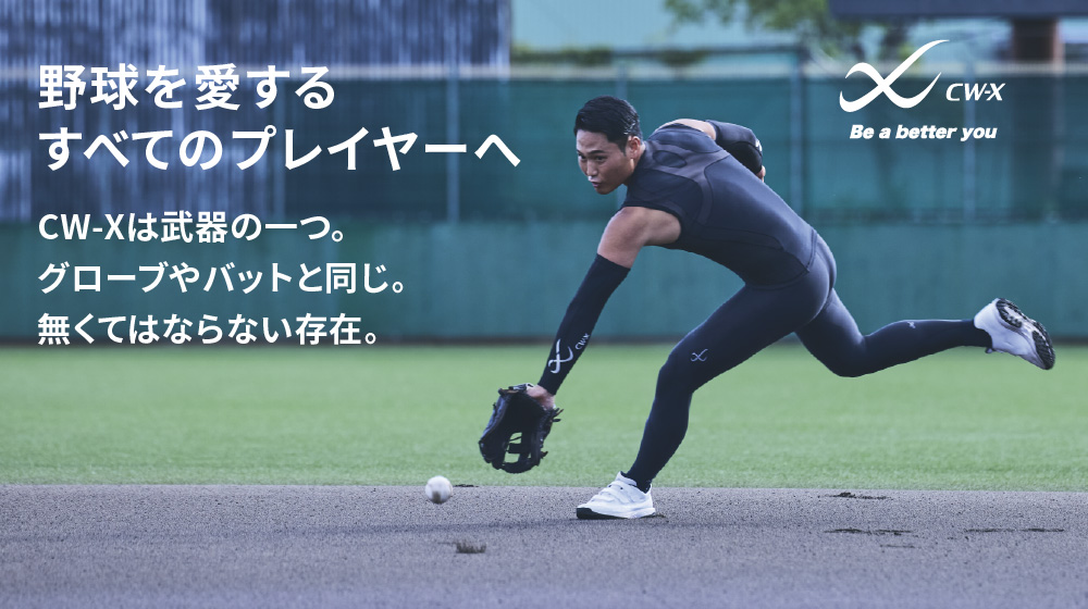 CW－X｜ワコール直営の公式下着通販サイト ワコールウェブストア