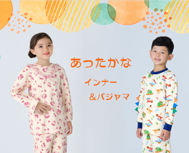 あったかなインナー＆パジャマ