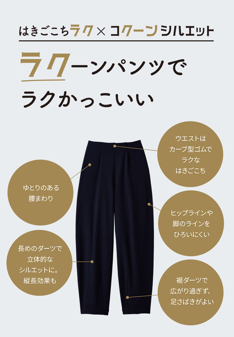 ラクーンパンツ