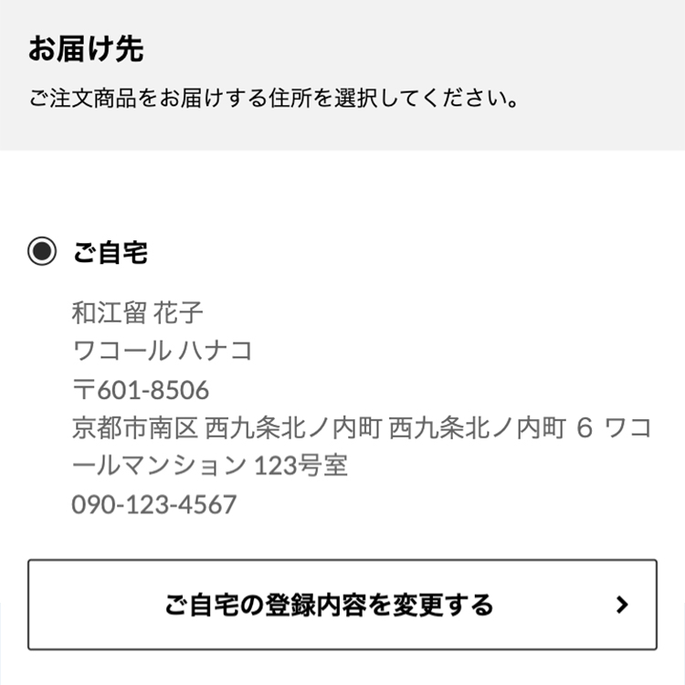 お届け先・配送条件の指定