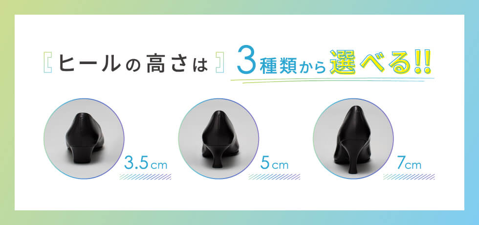 ヒールの高さからパンプスを探す
