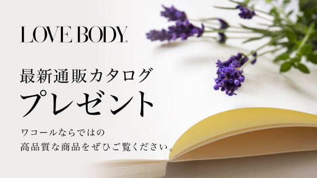カタログ請求