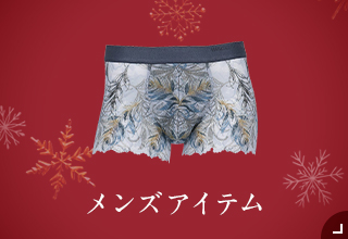 ギフト特集・フトおすすめ メンズアイテム