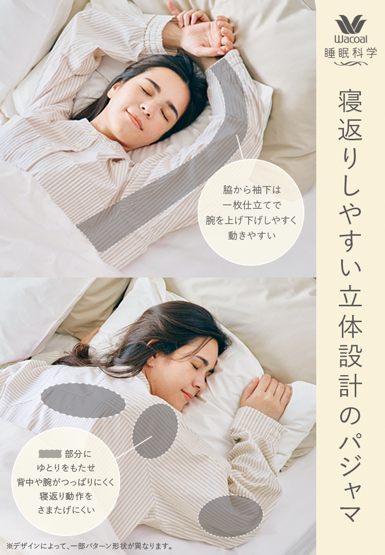 寝返りしやすい設計パジャマ