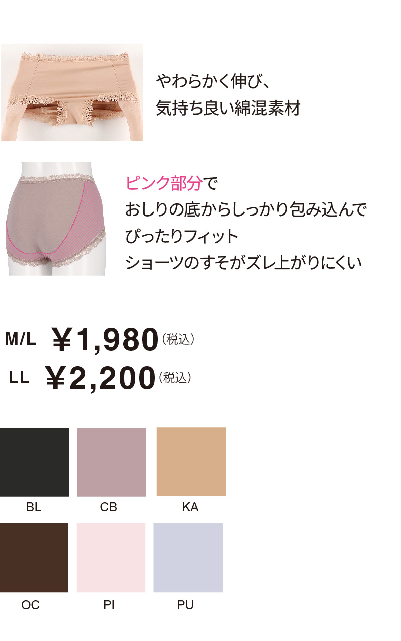 やわらかく伸び、気持ち良い綿混素材 M/L  ￥1,980（税込） LL  ￥2,200（税込）