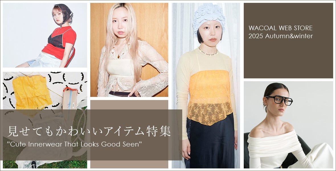 下着メーカーのブラトップ特集。ラクしてきれいを目指す