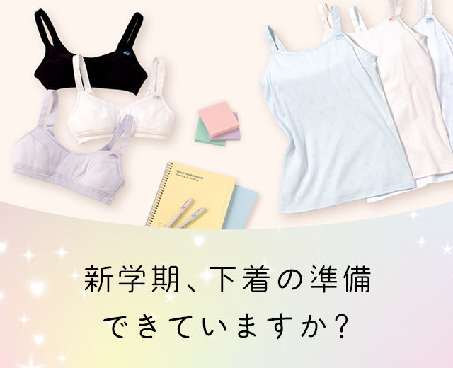 KidsTOP:新学期におすすめ（ジュニア）