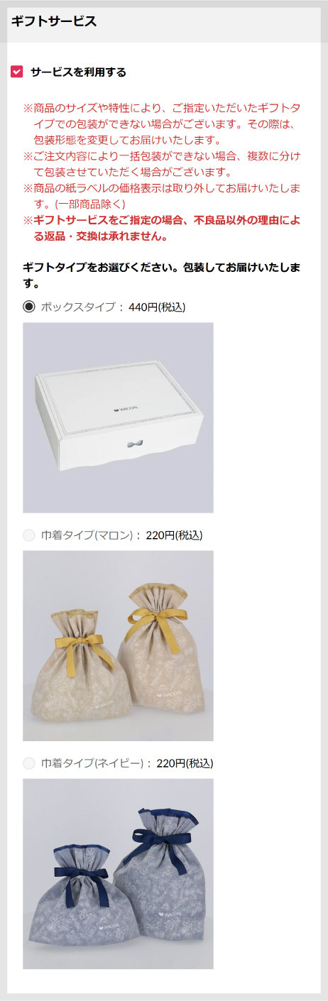 ギフトサービス