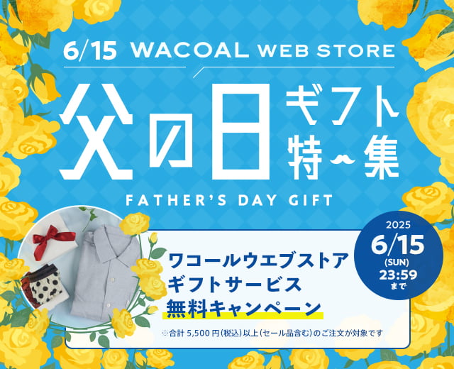 父の日ギフト特集