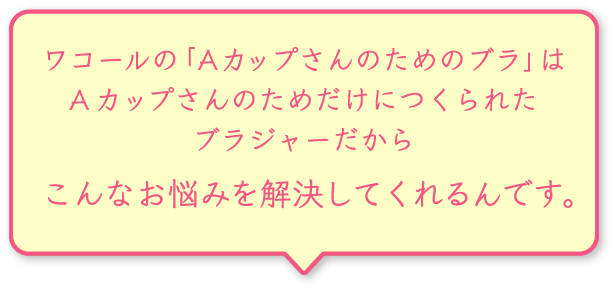 お悩みを解決してくれるんです。