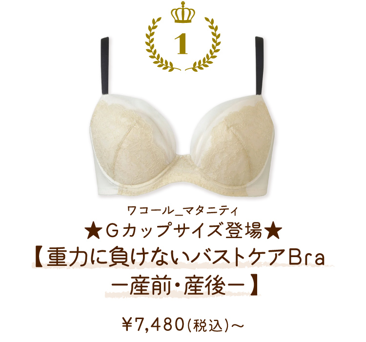 マタニティインナーランキング|ワコール直営の公式下着通販 マタニティインナーランキング|ワコール直営の公式下着通販