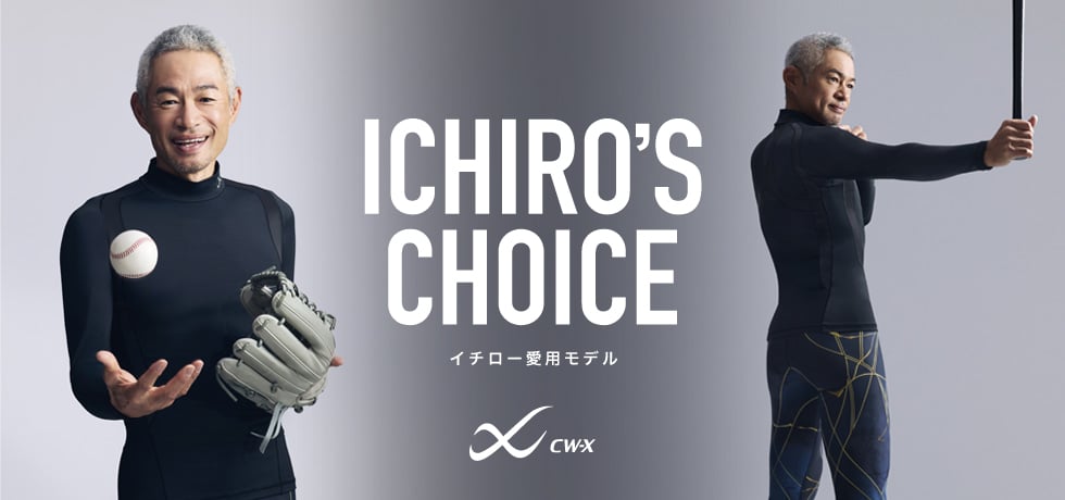 CW-X イチロー愛用モデル