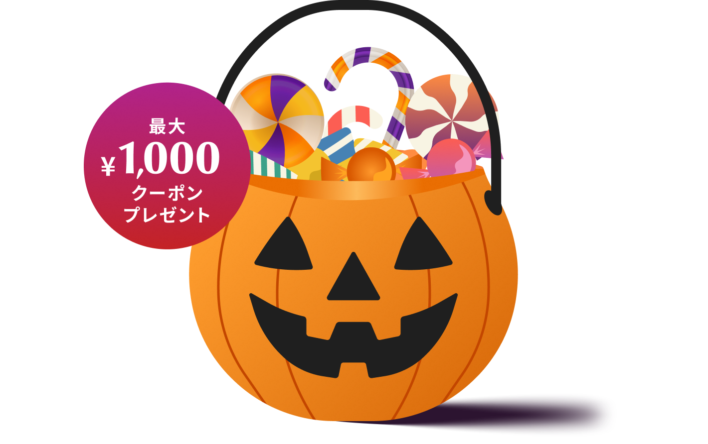 お菓子が入ったかぼちゃのバケツ。最大1,000円クーポンプレゼント