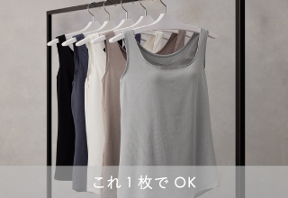 WACOAL Basic・これ1枚でOK