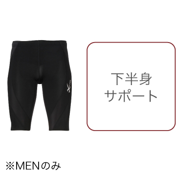 HZO635 下半身サポート ※MENのみ
