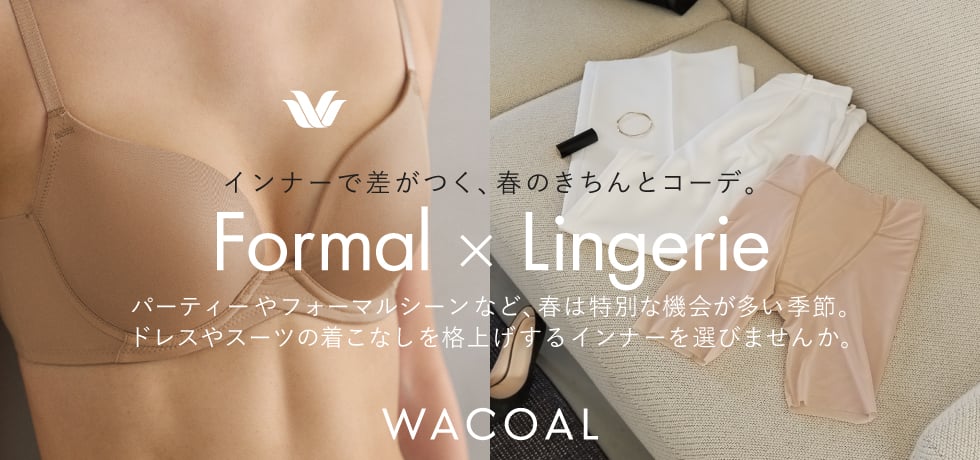 Formal×Lingerie