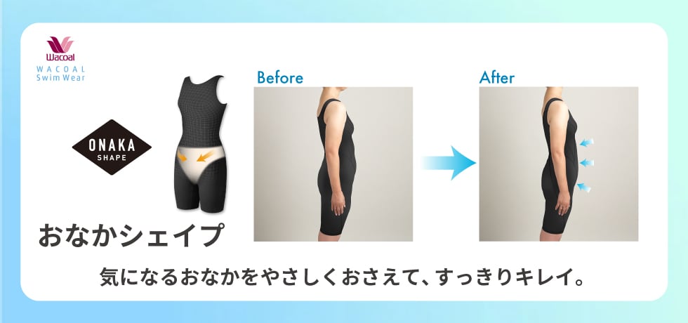 おなかシェイプ