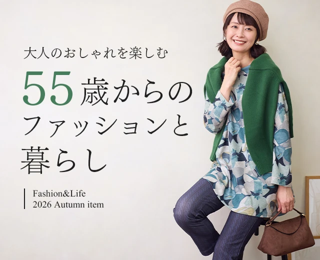 WomenTOP:55歳からのファッションと暮らし