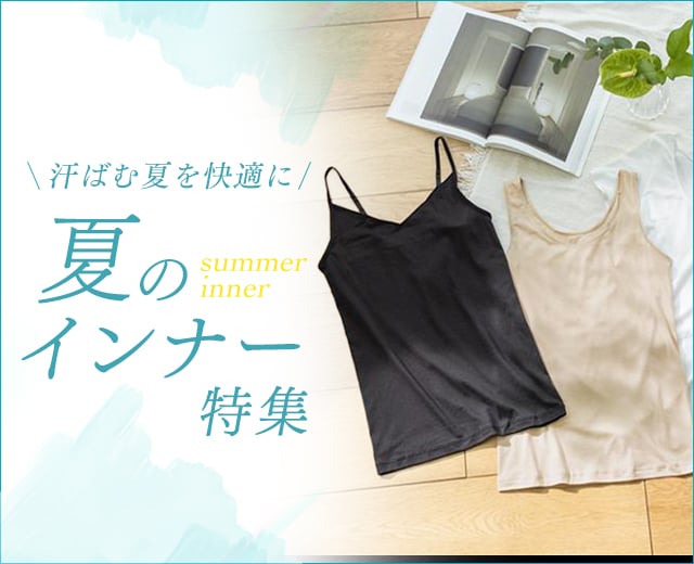 WomenTOP:夏インナーMCON