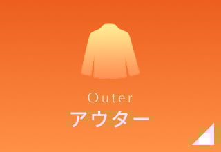 タイムセール・アウター