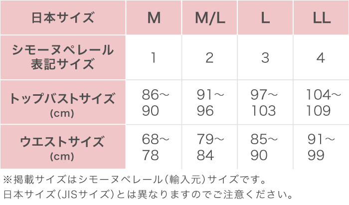 サイズ表