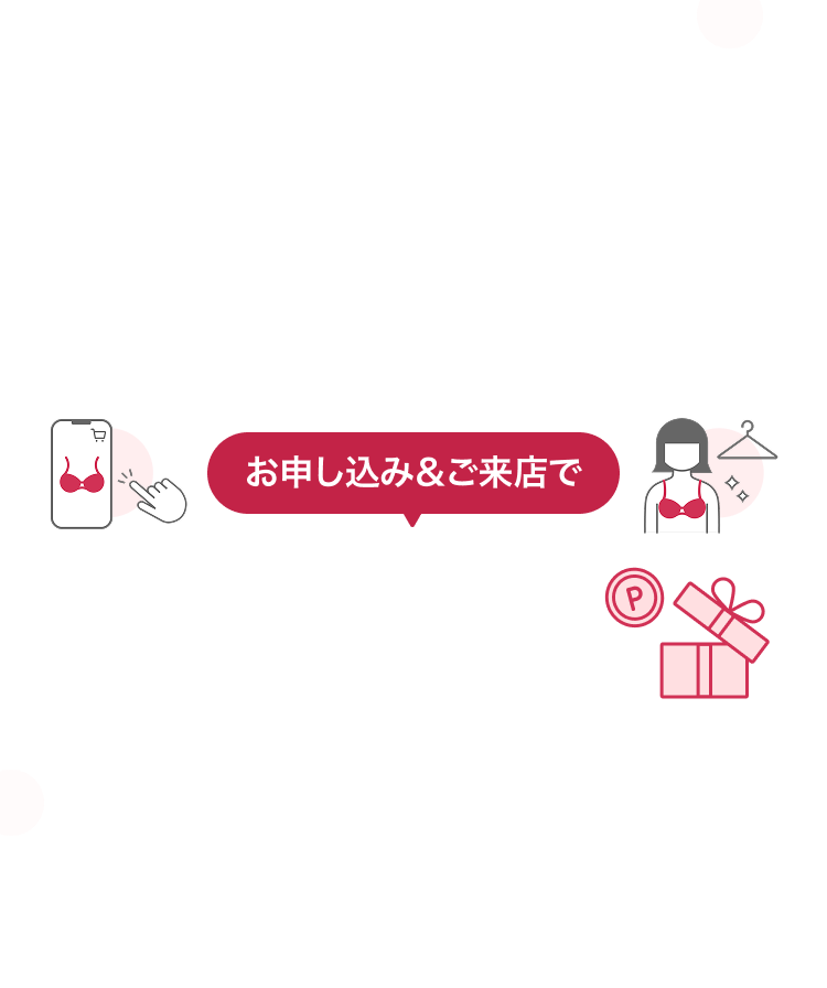 取り置き・取り寄せサービス ご利用キャンペーン実施中 お申し込み&ご来店で500ポイントプレゼント お申し込み対象期間 8月1日(土)〜10月31日(土)