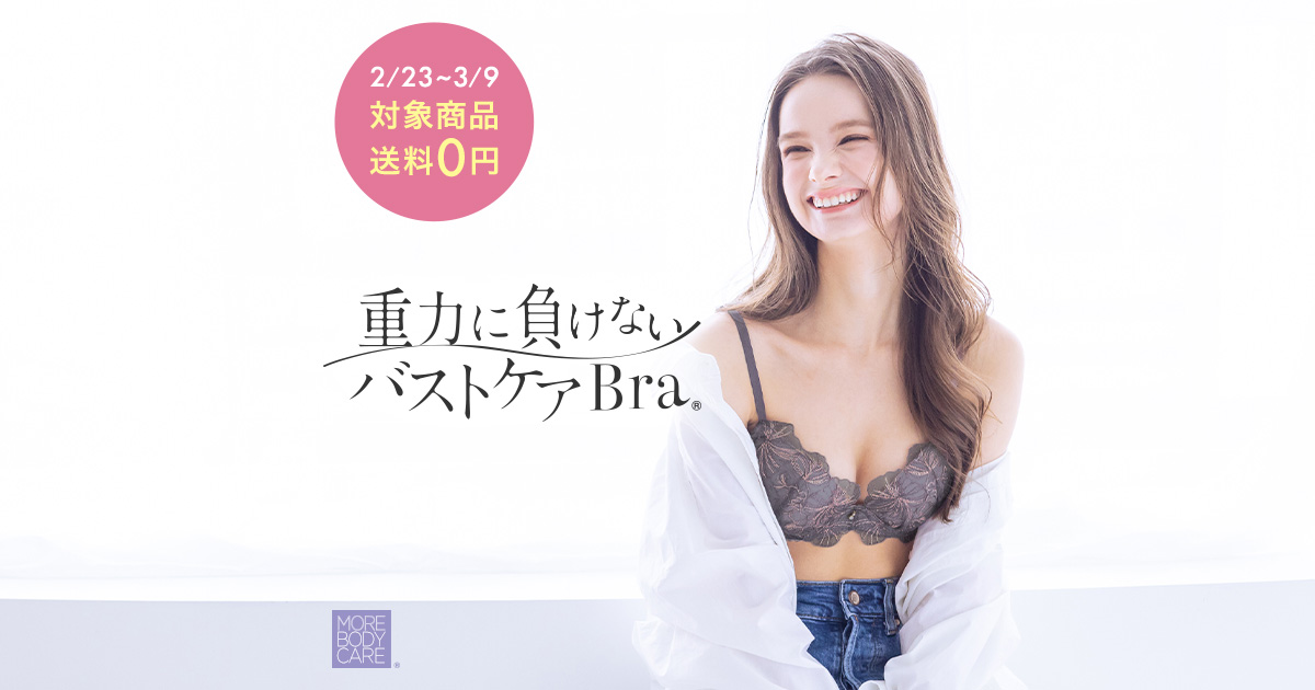 【T-ポイント5倍】 重力に負けないバストケアBra｜ワコール直営の公式下着通販 下着・アンダーウェア