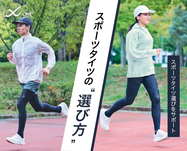 SportsTOP:タイツの選び方