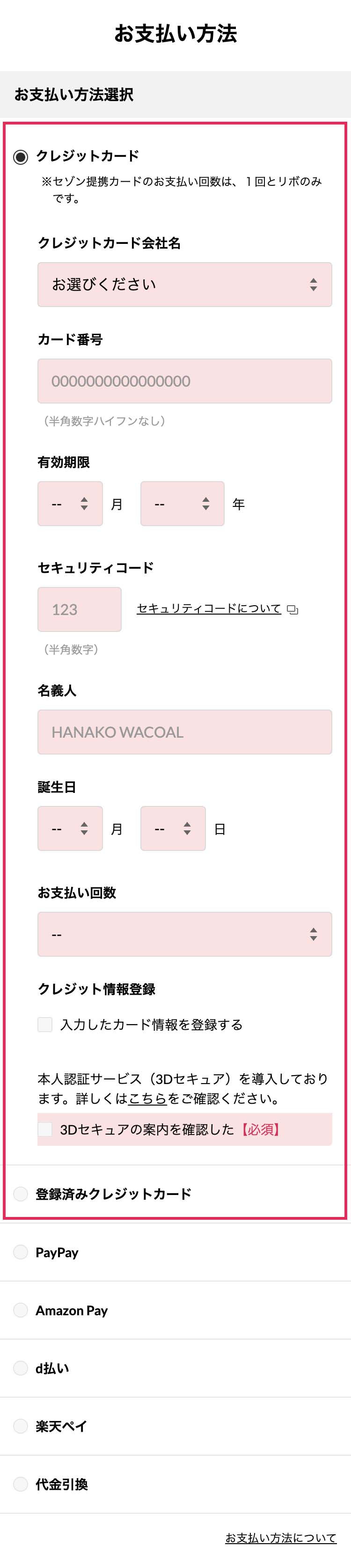 クレジットカードのお支払い方法選択画面