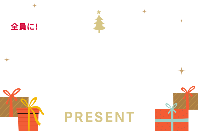 全員に！最大￥2,000クーポンプレゼント