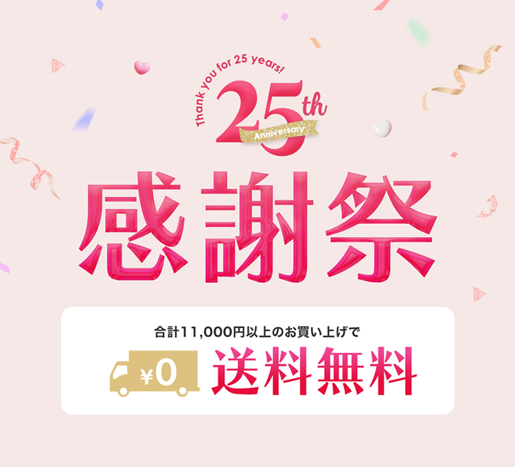 春の応援キャンペーン全員に最大2000円クーポンプレゼント。利用期限は3月25日火曜日の23時59分まで
