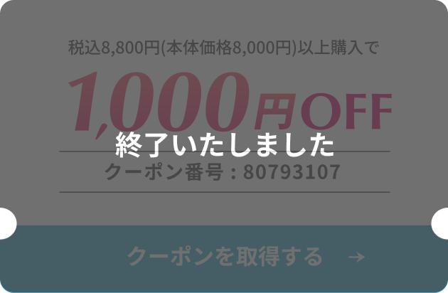 1,000円OFFクーポン