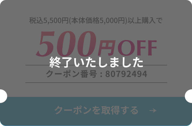 500円OFFクーポン