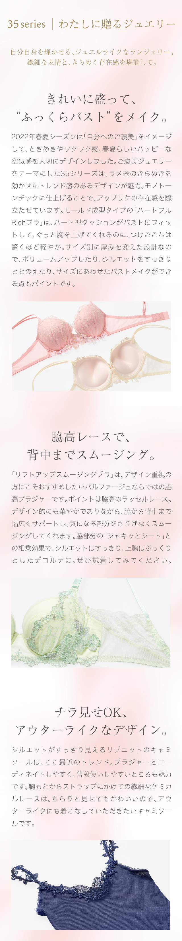 35series わたしに贈るジュエリー