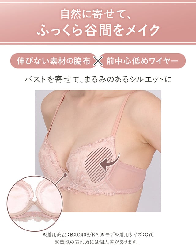 ナチュラルメイクブラ 機能説明
