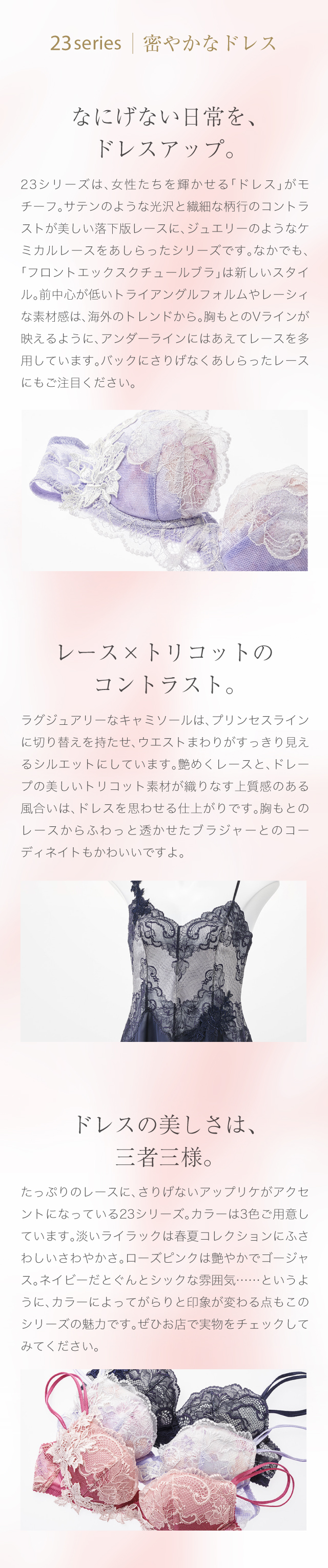 23series 密やかなドレス