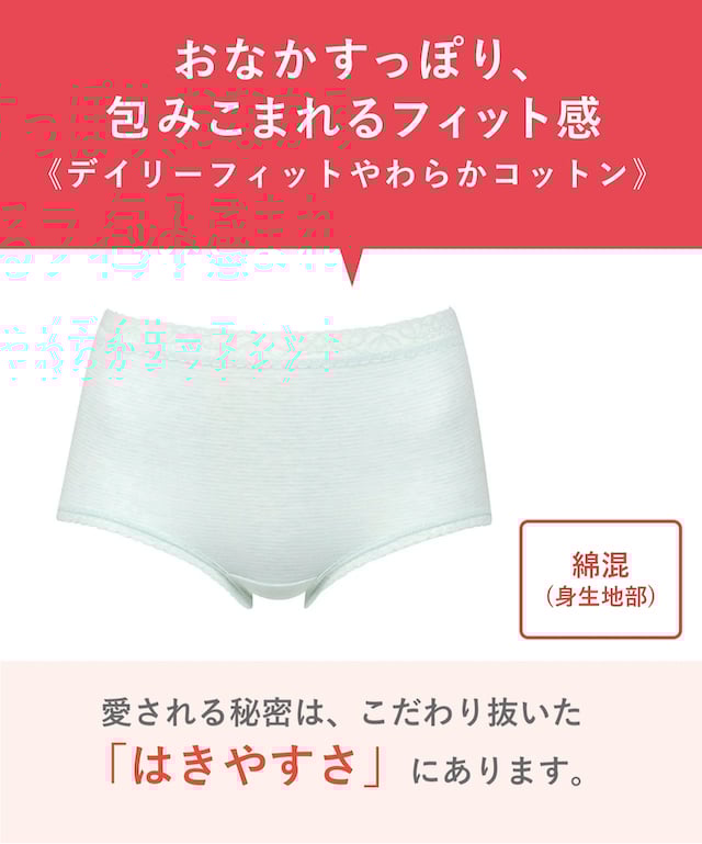 おなかすっぽり、包みこまれるフィット感