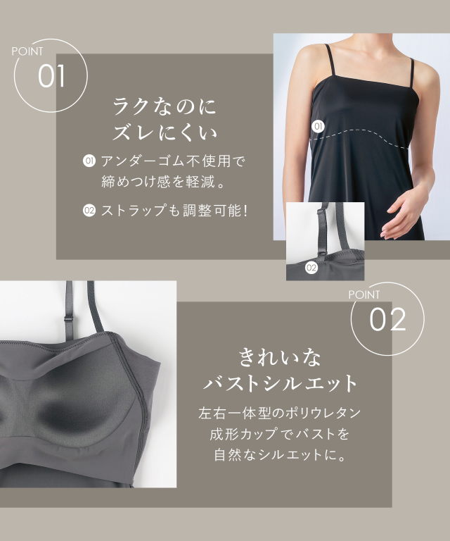 シンクロブラワンピ ポイント 機能説明