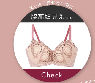 脇高細見えタイプ