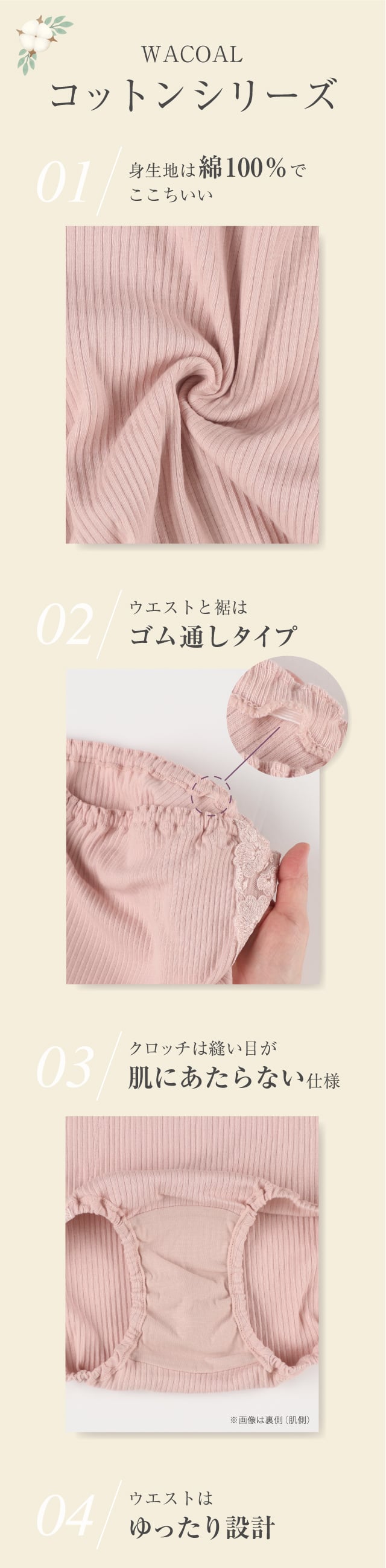 wacoal コットンシリーズ