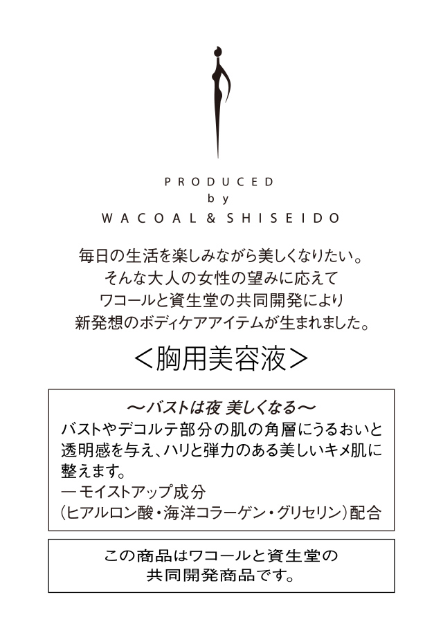 胸用美容液
