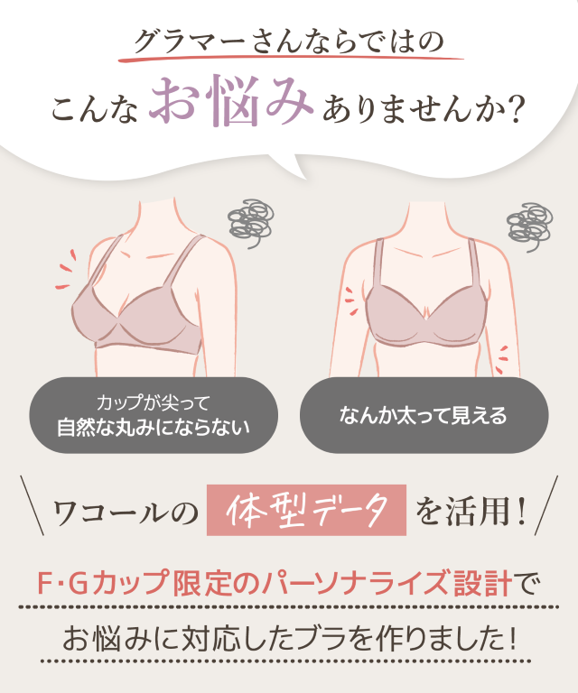 グラマーさんならではのこんなお悩みありませんか?