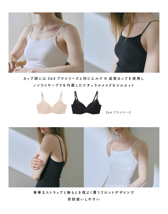 BraTop 綿混364ブラトップ