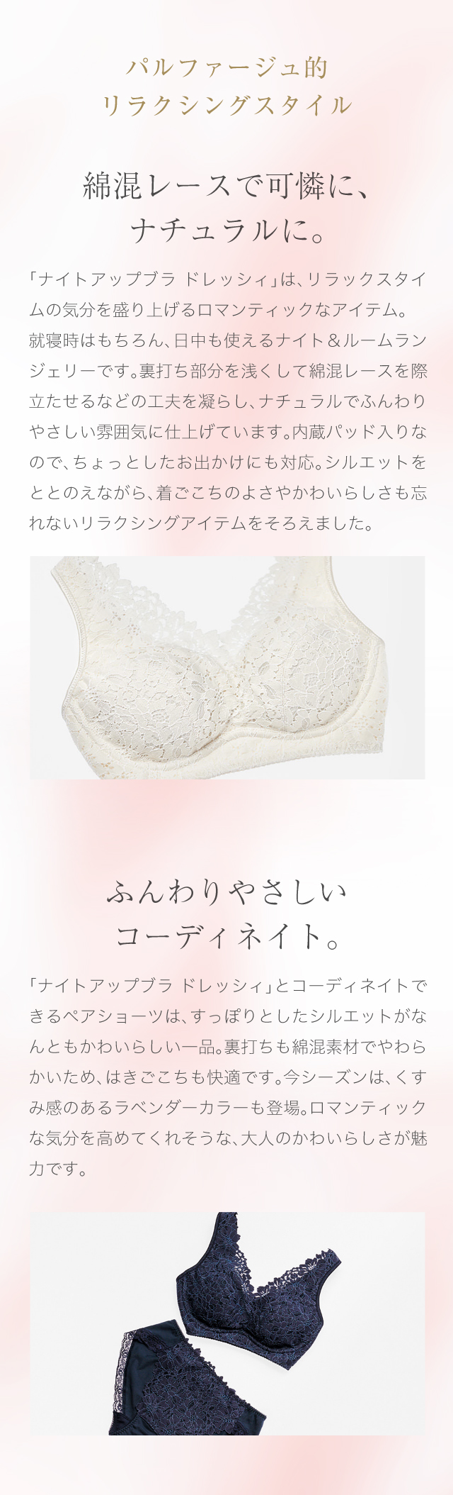パルファージュ的リラクシングスタイル