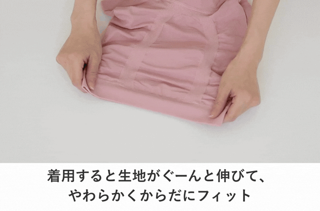 着用すると生地がぐーんと伸びて、やわらかくからだにフィット